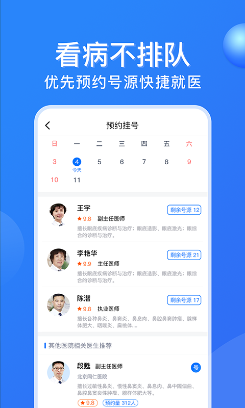 广州挂号网网上预约挂号app