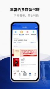委员读书平台app
