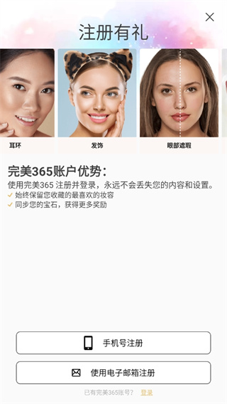 完美365相机app