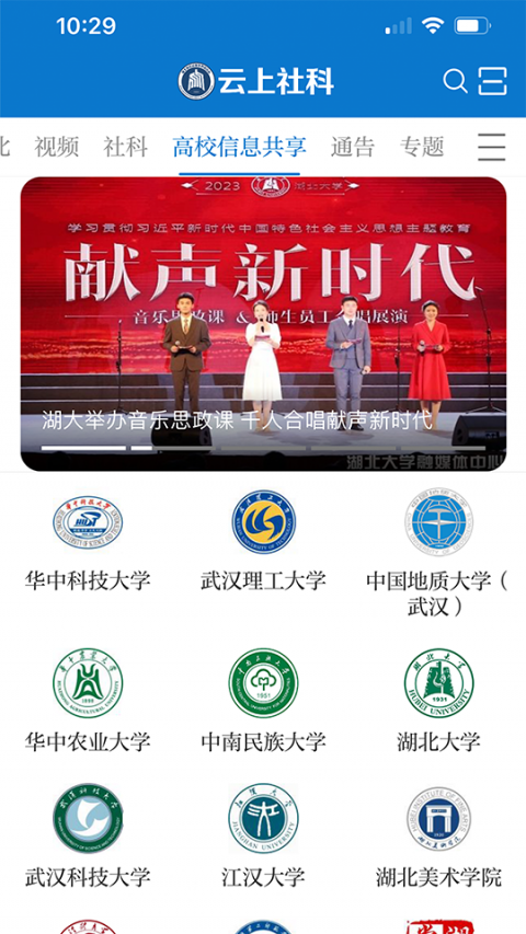 云上社科app
