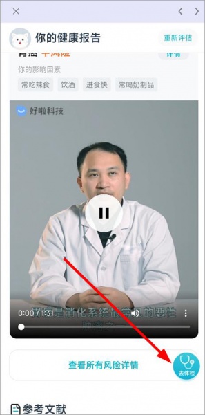 国中康健app