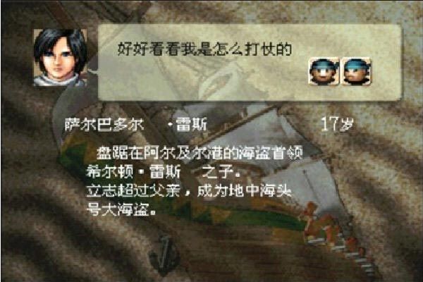 大航海时代外传