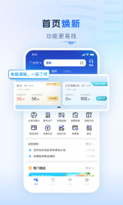 南网在线智慧营业厅app