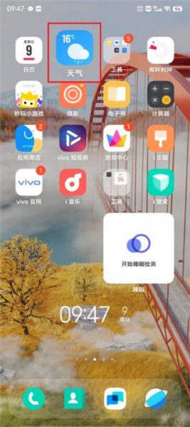 vivo天气app