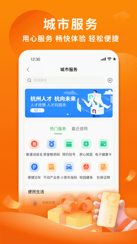 杭州市民卡app