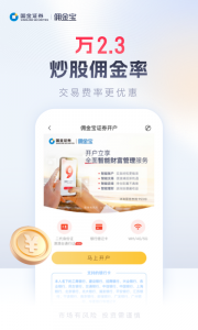 佣金宝开户app