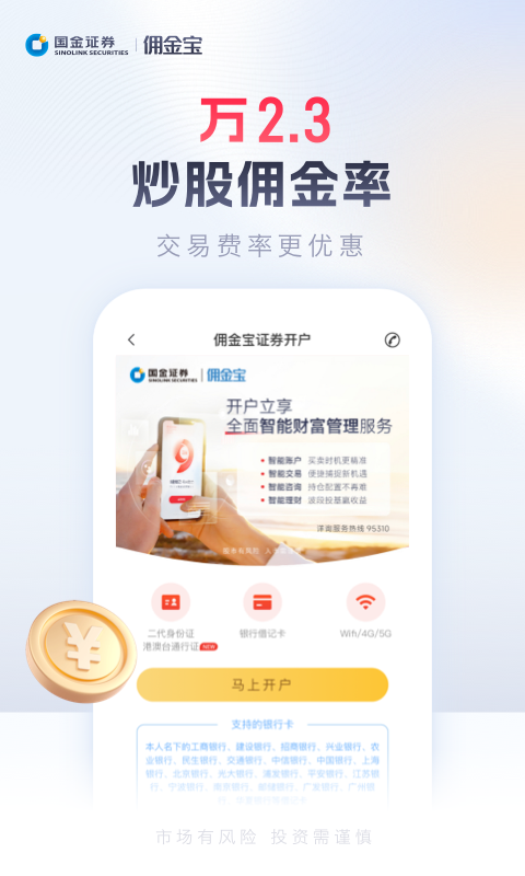 佣金宝开户app