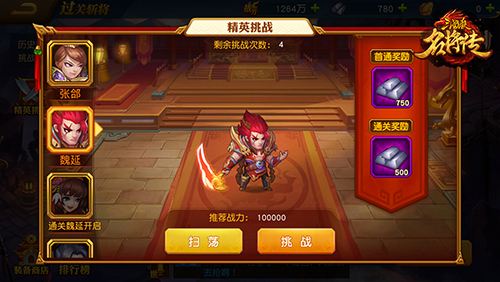 三国杀名将传华为版