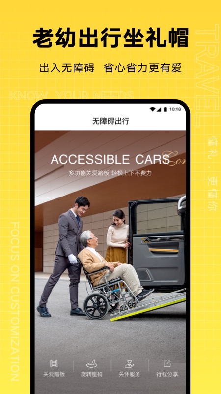 礼帽出行app