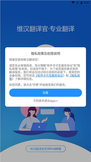 维汉翻译官app