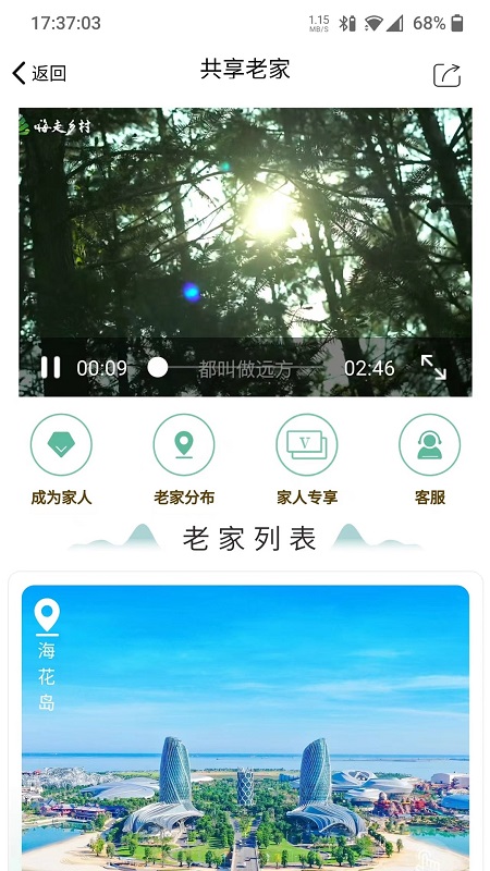 嗨走乡村app