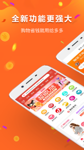 给多多拼团返利app