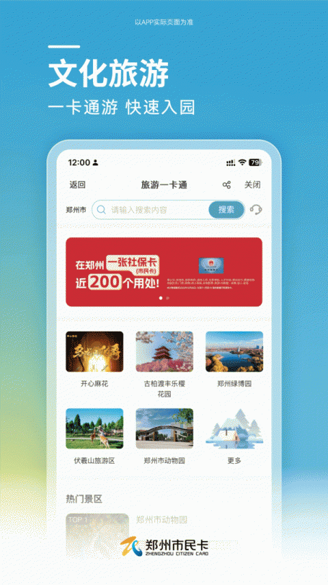 郑州市民卡app