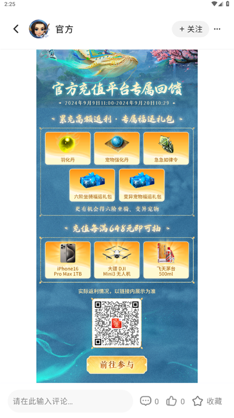 掌上问道app官方正版