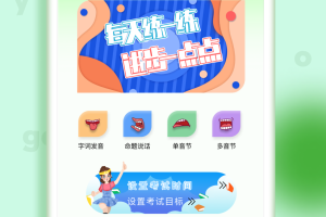 普通话学习测试app