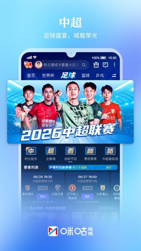 咪咕视频体育直播app