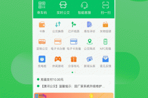 漯河公交app