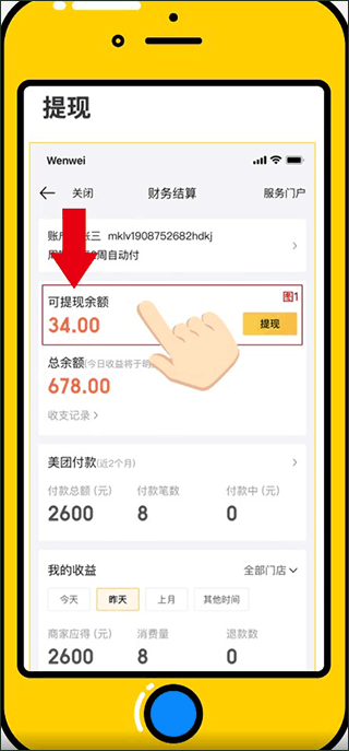 美团开店宝app