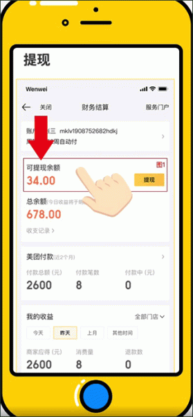 美团开店宝app