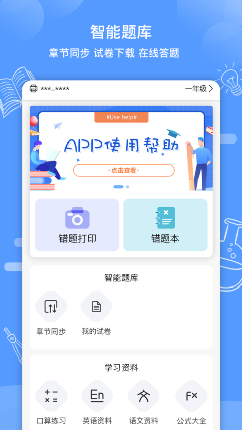 知无涯错题打印app