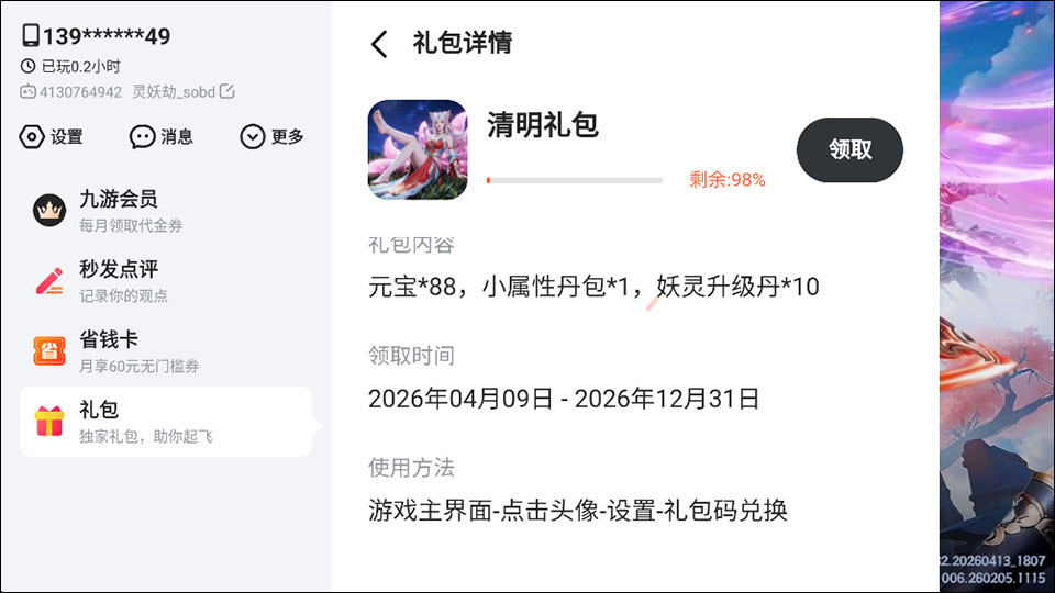 灵妖劫手游官方正版