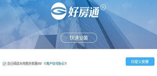 好房通ERP