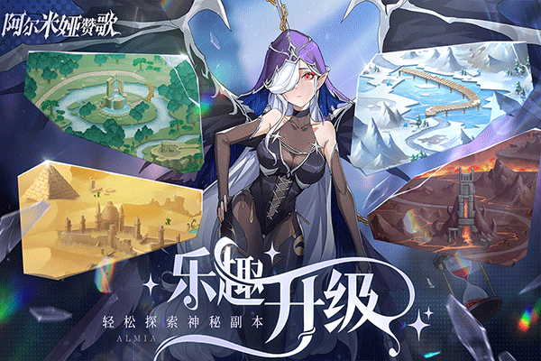 阿尔米娅赞歌九游版