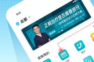 e看牙口腔管理系统app手机版