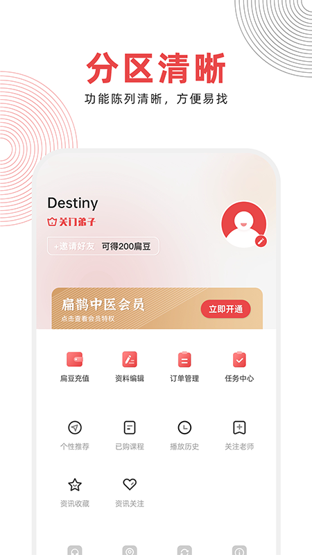 扁鹊中医app