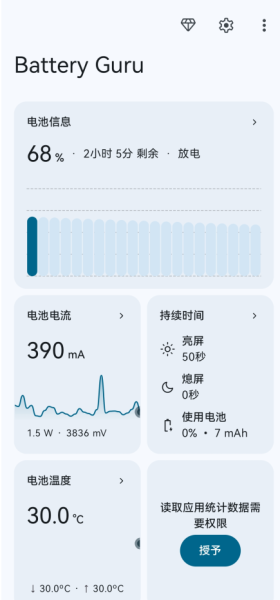 BatteryGuru电池大师