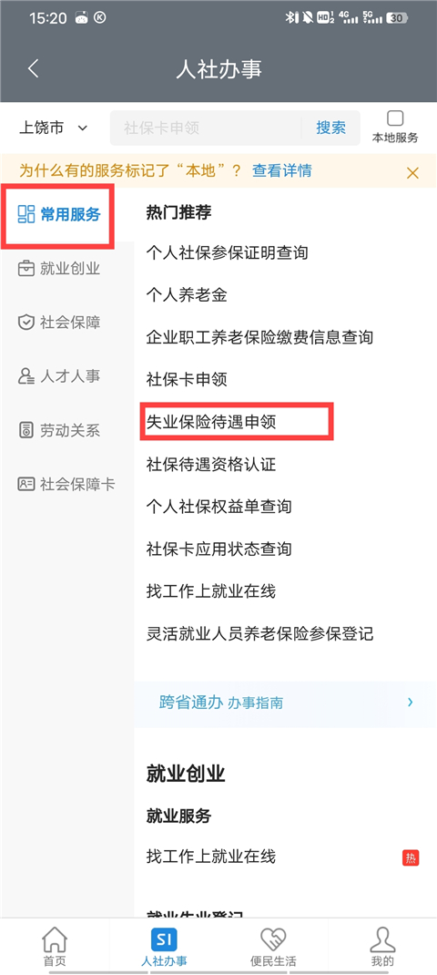 国家政务服务平台app官方版