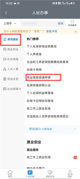 国家政务服务平台app官方版