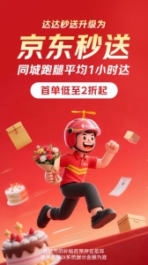 达达快送app