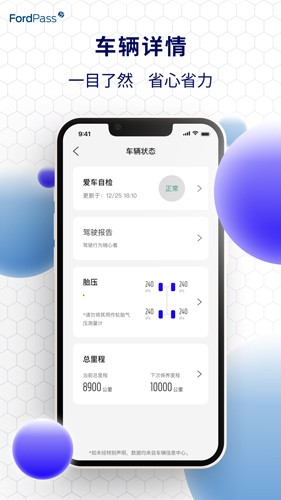 福特派app最新版
