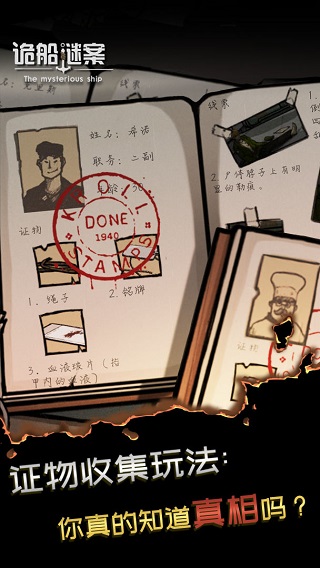 诡船谜案官方正版