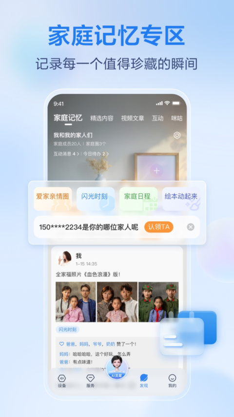 移动爱家app官方最新版