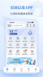 招商信诺app