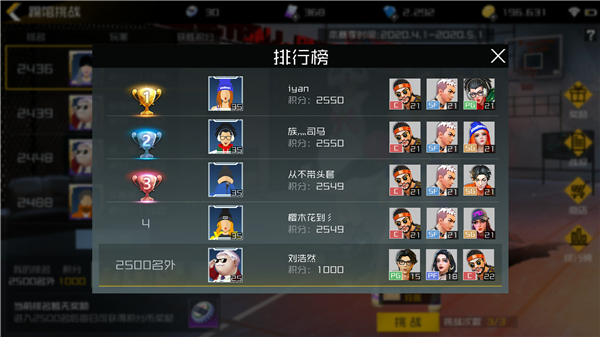 街篮2华为版
