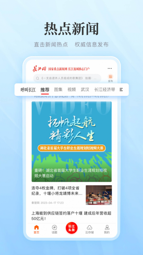 长江网手机版