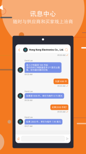 商贸平台app免费版