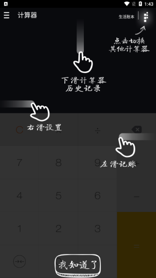 神指计算器app