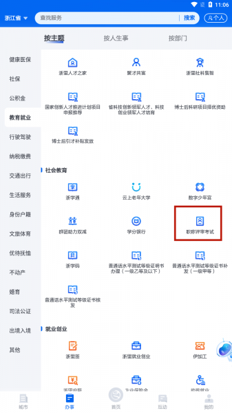 浙里办app最新版