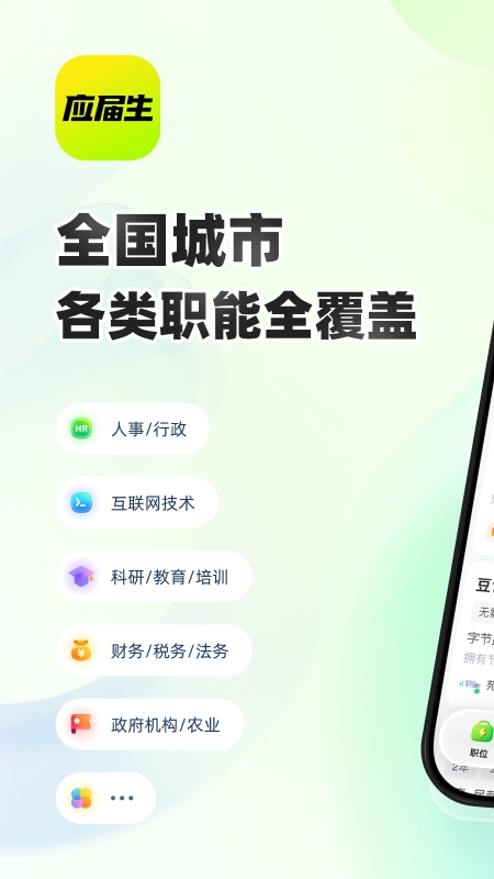 应届生求职app