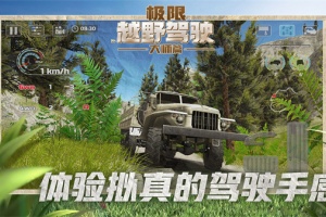 极限越野驾驶大师篇手机版