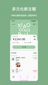 小青账app