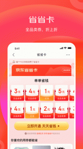 京喜特价app