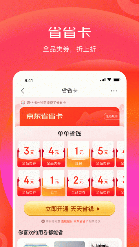 京喜特价app