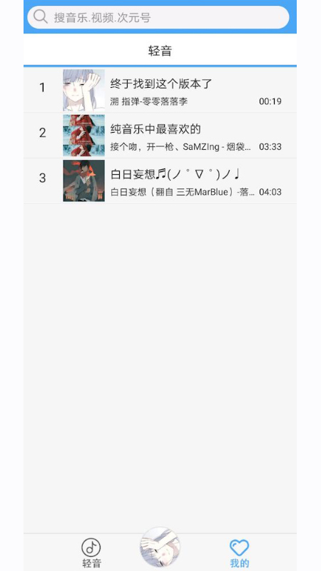 轻音社app