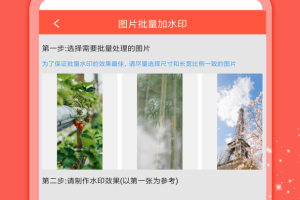 微商水印管家app