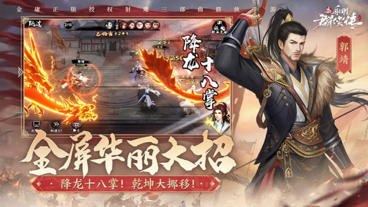 新射雕群侠传之铁血丹心vivo版